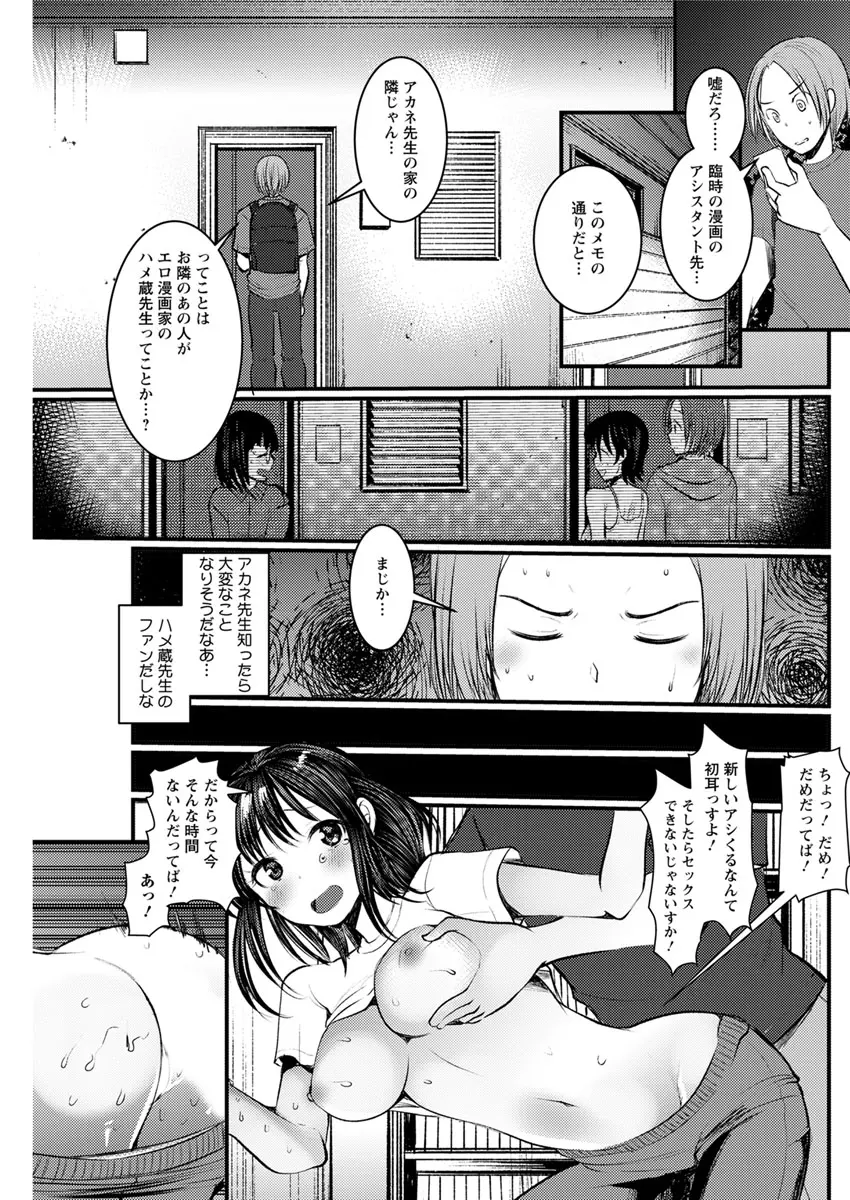 【エロ漫画】アシスタントをすることになった女流エロ漫画家が実際に体験しないとネタにできないみたいで、先輩アシスタントとアパートの外に出て全裸で中出しセックスを始めた！