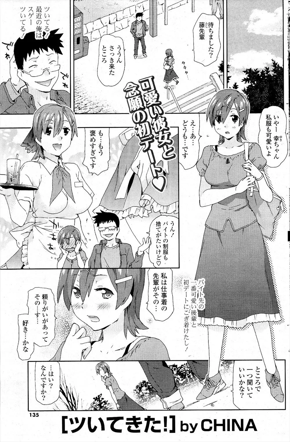 【エロ漫画】先輩との初デートについてきた先輩の双子の姉が先輩とは正反対のビッチでいきなりちんこのチェックをはじめてまさかの3P姉妹丼セックスをするが…！？