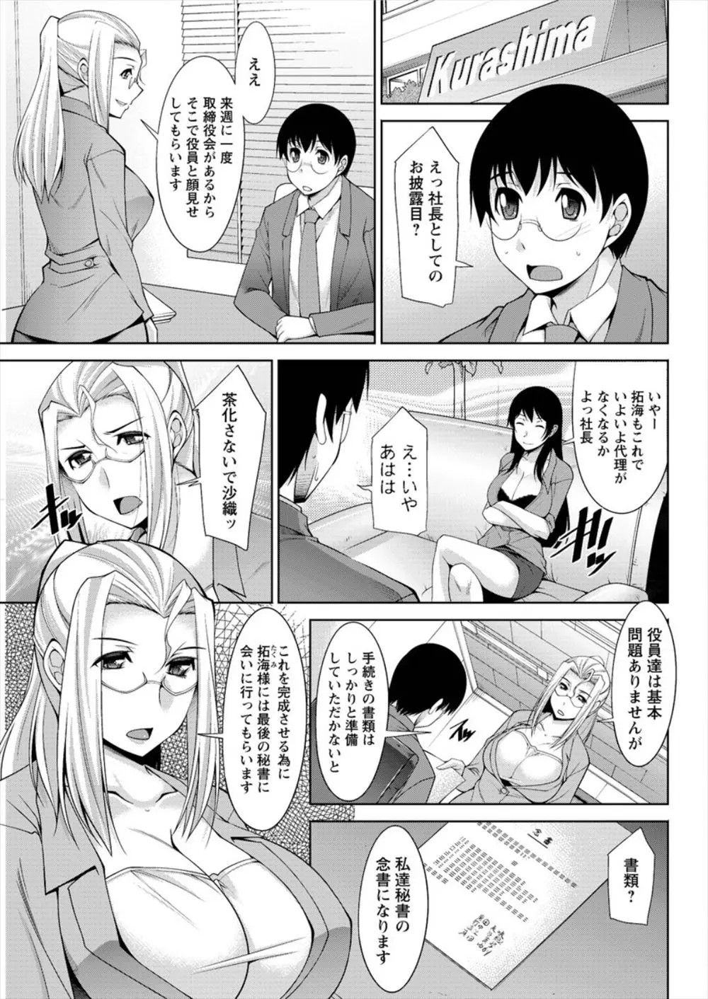 【エロ漫画】秘書課の巨乳美人ぞろいな人妻秘書たちに社長になるためにサインを貰う必要があり、ちんぽを使って秘書たちにサインをもらったが…！？