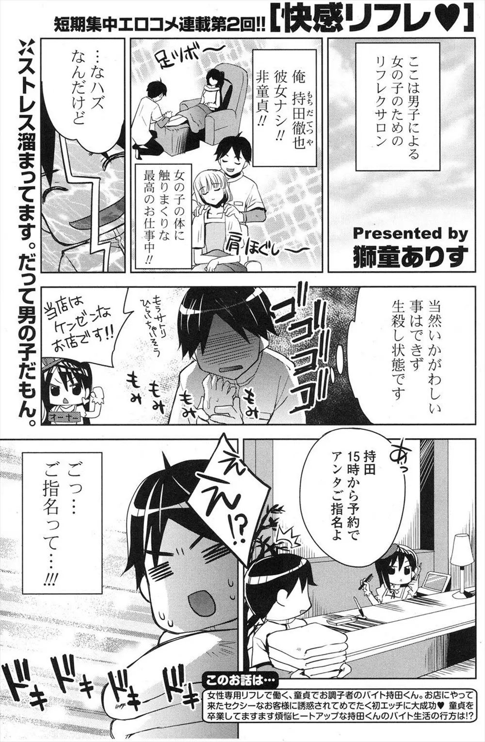 【エロ漫画】女性専用リフレでうぶな美少女JKから指名が入りおっぱいを大きくするツボを教えてほしいと言われた男が適当なうそをついてだまし処女を奪うｗ