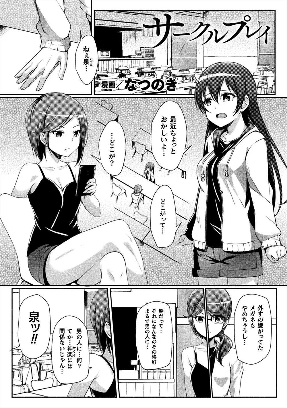 【エロ漫画】同じ男性恐怖症だった親友がとあるサークルに入ってからビッチ化していて、心配してサークルに参加したJDが睡眠薬と媚薬を飲まされ処女を散らされキメセクレイプで快楽に落ちていく！