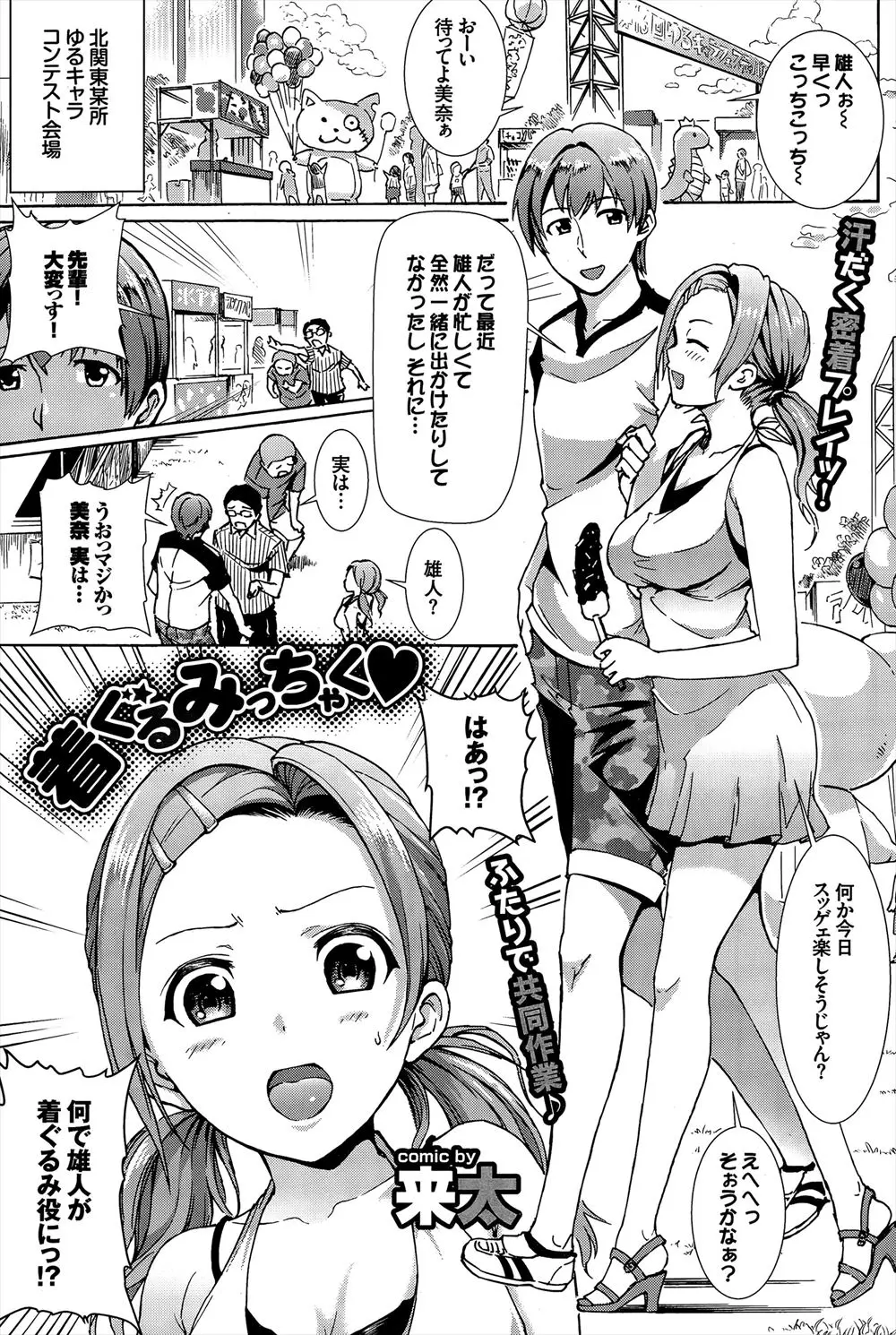 【エロ漫画】久しぶりのデート中にバイトに緊急招集され着ぐるみの中に入ることになった彼氏が彼女にも手伝ってもらい、子どもたちの前で汗だく中出しセックスｗ