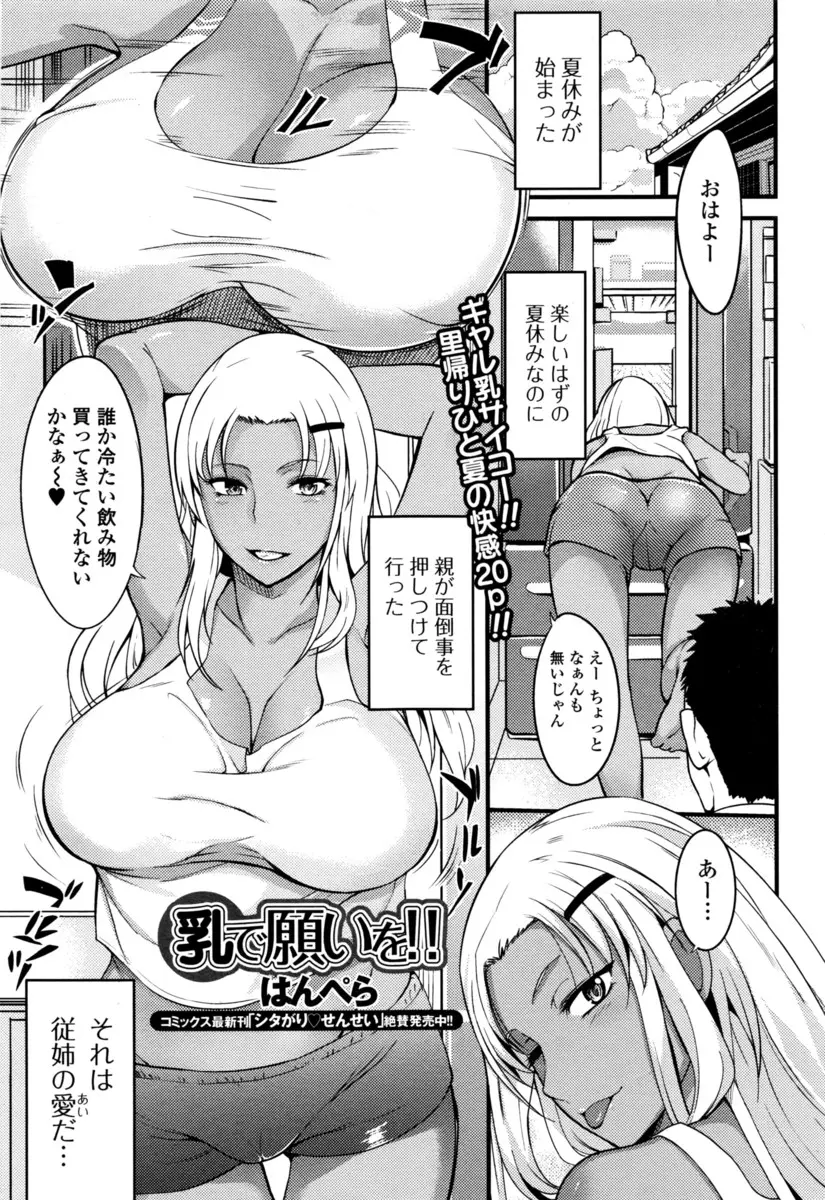 【エロ漫画】すっかり黒ギャルになってしまった爆乳いとこに挑発され、昼寝しているいとこに襲いかかり中出しレイプして童貞を卒業させてもらったｗ