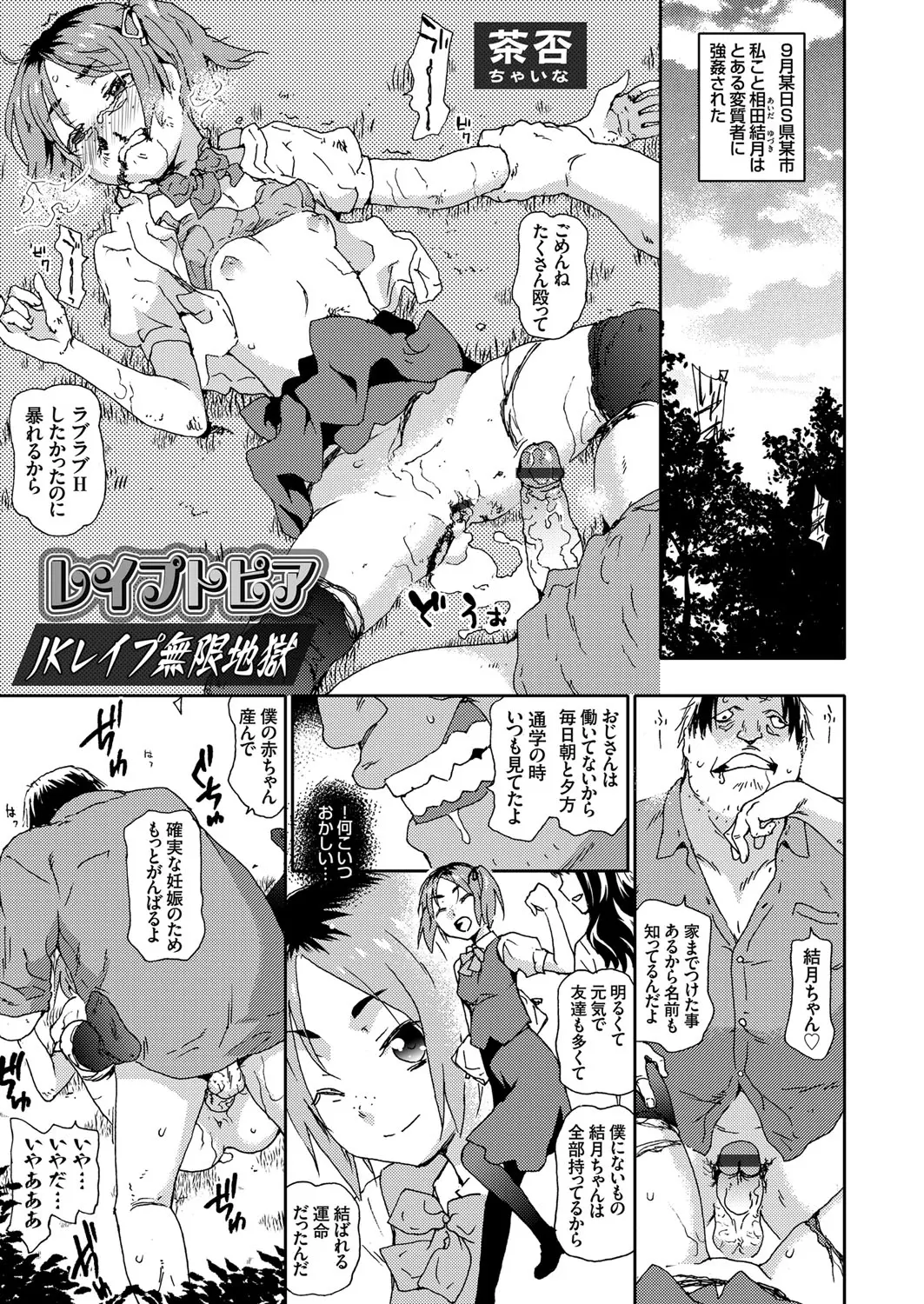 【エロ漫画】レイプされた被害者なのにネットで男を誘った魔女だと決めつけられて暴徒化した男たちに実家を襲われ妹と一緒に再び集団レイプされたJKが犯された上に売り飛ばされてしまう！