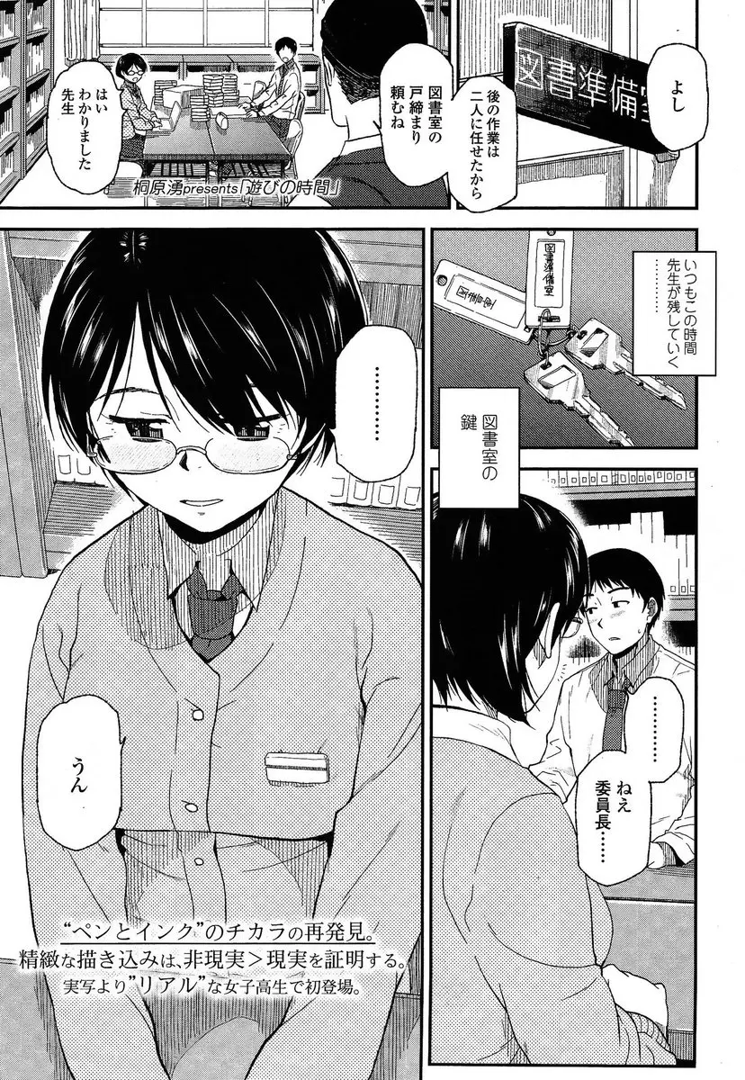 【エロ漫画】いやいややっていた図書委員だったけど一緒に図書委員をしている委員長が官能小説を読んでいてお互いの股間を慰め合うようになりついにいちゃラブ初体験してしまう！