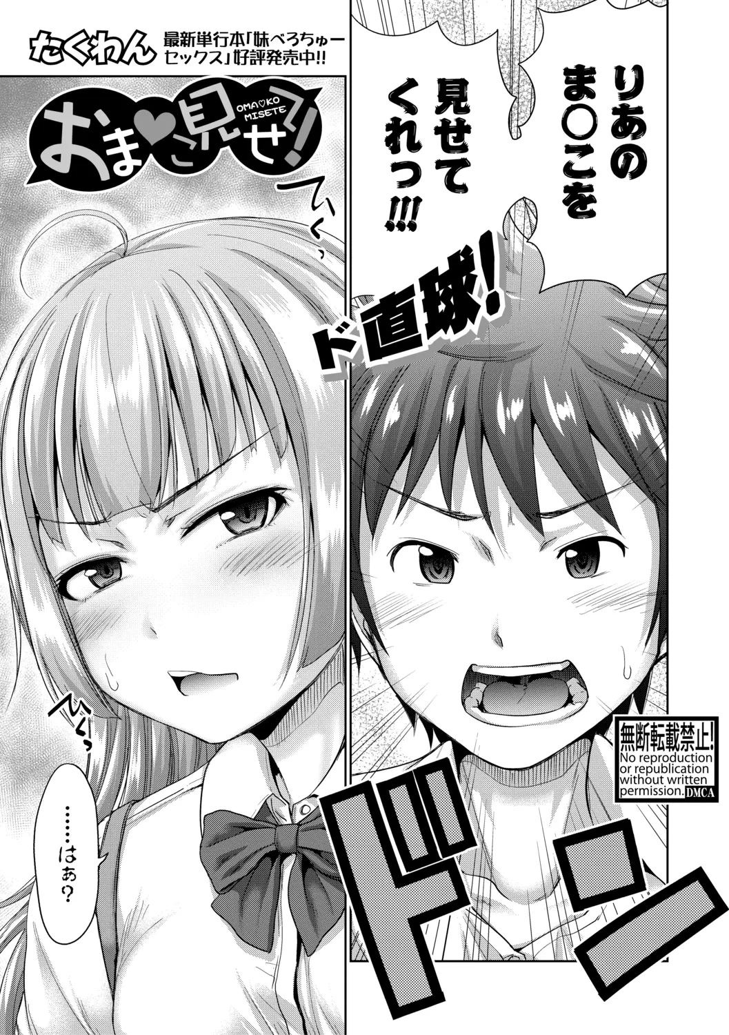 【エロ漫画】変態すぎる幼なじみが道端で土下座してまんこを見せてくれと言ってきて、周りがざわつきはじめ受け入れてしまったJKがパイパンマンコを見せていたらクンニされ興奮し中出し初体験しちゃった///