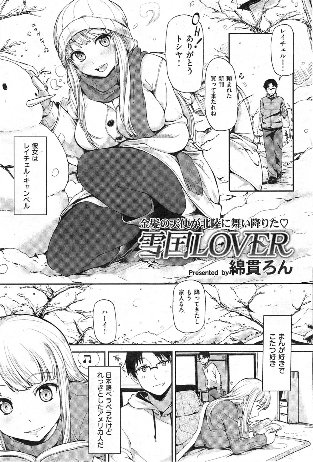 【エロ漫画】金髪巨乳美少女の面倒を任された男子がマンガ好きの彼女とすぐに意気投合してこたつの中で激しく激アツいちゃラブ中出しセックスしたったｗ