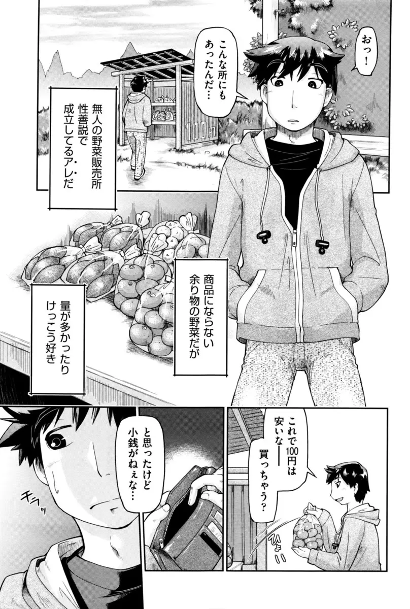 【エロ漫画】野菜の無人販売所にJCが張り付いていてここの売上でお小遣いが決まるらしくしつこく薦めてくるので、2万でJCの処女を買ったったｗ