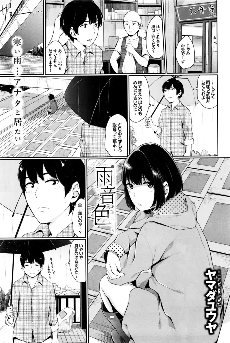 【エロ漫画】両親がケンカばかりしていて家にいたくないという少女に懐かれ家まで連れてきてしまった男が迫られ処女をもらってしまう！