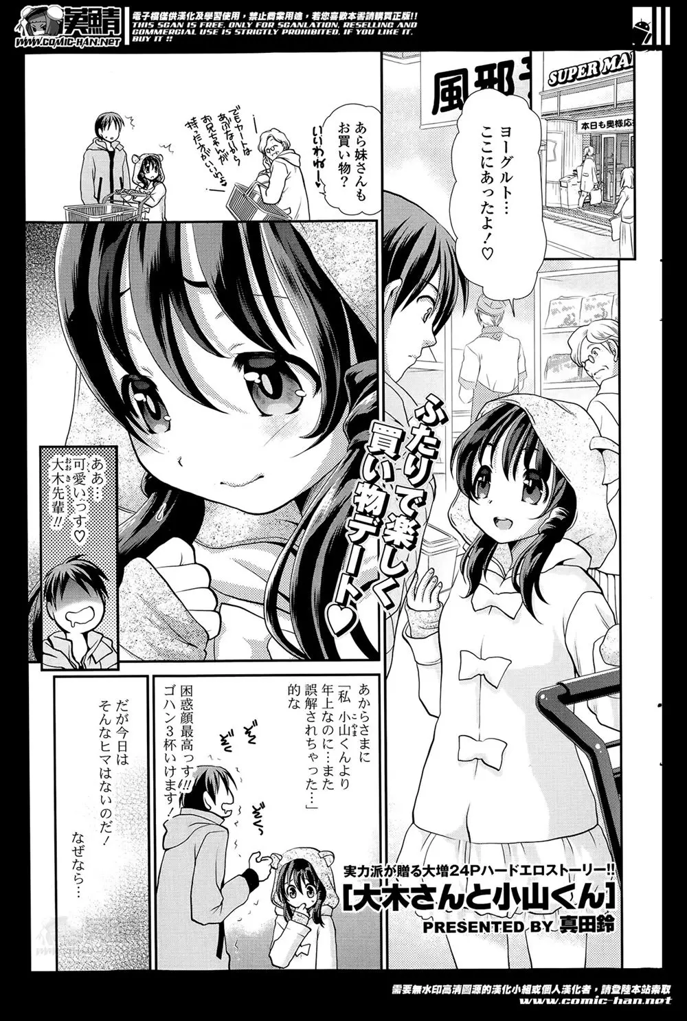 【エロ漫画】ちっちゃくてかわいすぎる先輩とついに初体験することになった男子が、隠れ巨乳だった先輩にパイズリフェラをされ激しく中出し初体験した♡