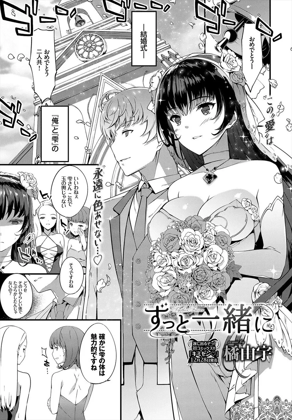 【エロ漫画】唯一金ではなく自分のことを見てくれる巨乳美女と結婚を決めたお坊ちゃまが、結婚式の最中に2人で抜け出し幸せ絶頂の連続中出しセックス♡