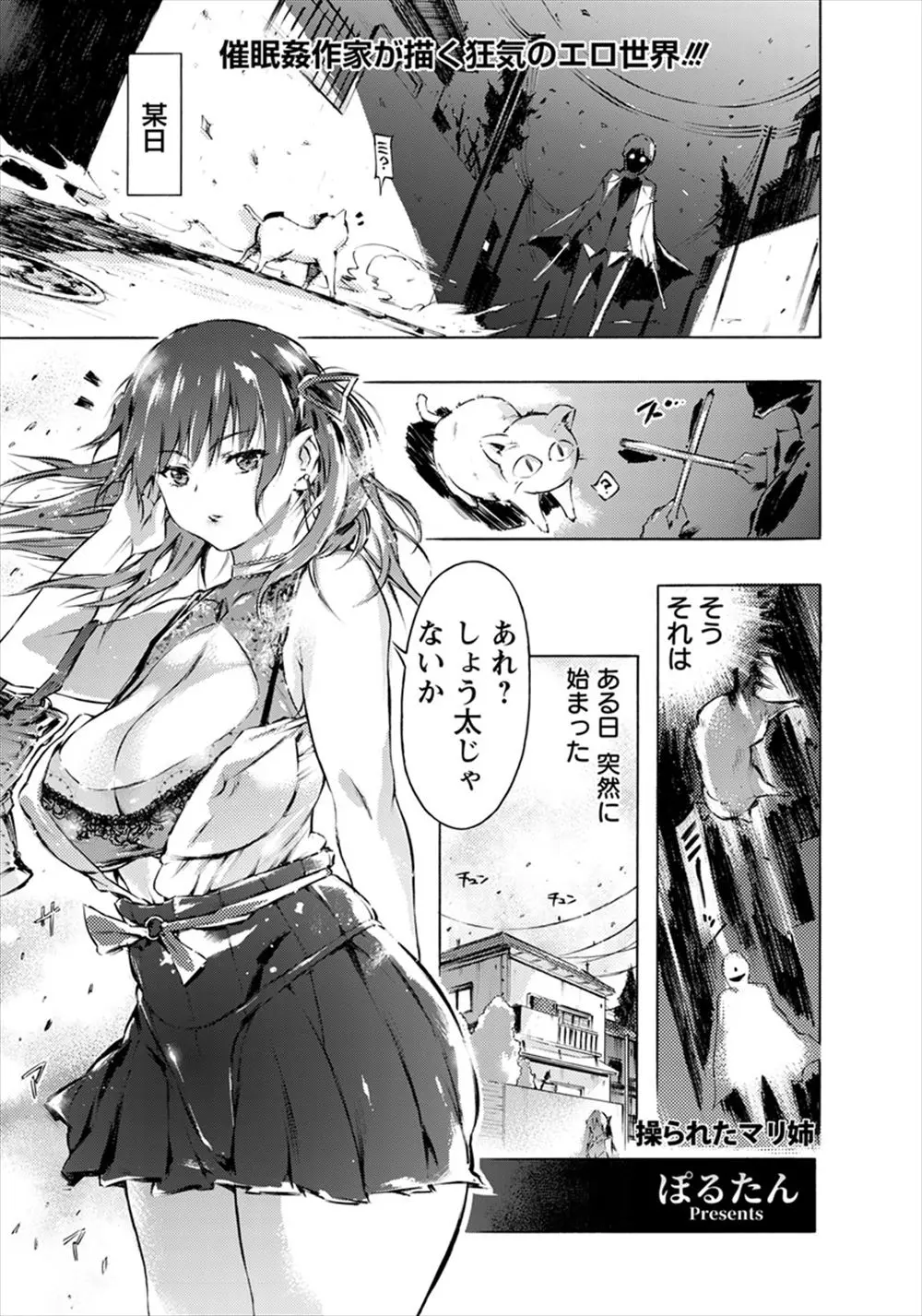 【エロ漫画】育児放棄されていた近所の少年の面倒をよく見てあげていた巨乳お姉さんが、久しぶりに再会した彼に婚約したと指輪を見せたら催眠術をかけられ、歪んだ愛情をぶつけてくる少年に中出しレイプされる！