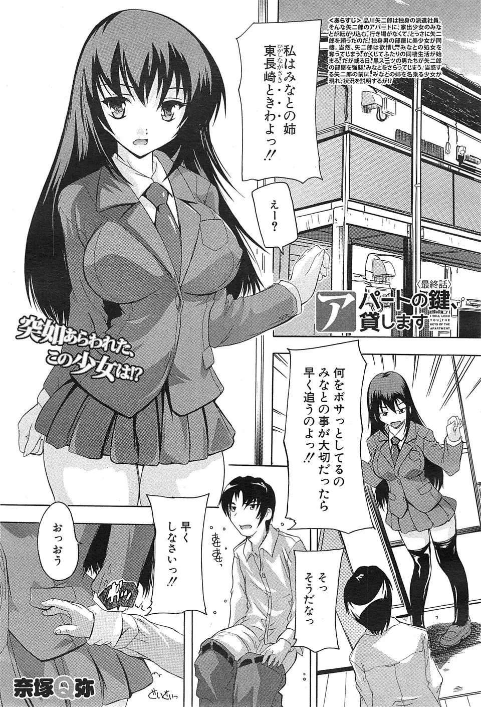 【エロ漫画】財閥の跡継ぎ娘の彼女がいとこのキモデブ男に拉致られて間一髪で助けにきた彼氏といちゃラブ中出しエッチ♡