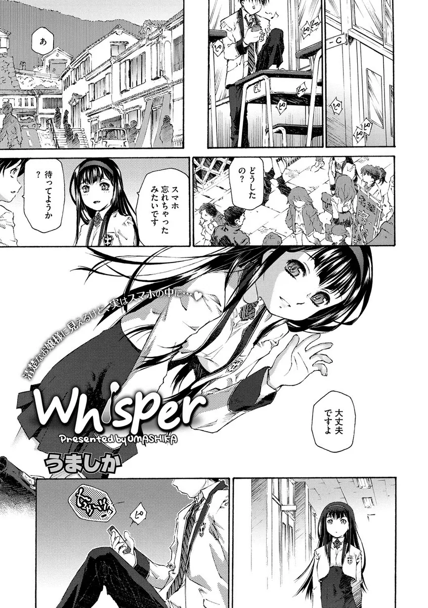 【エロ漫画】好奇心でエッチな自撮り画像を撮影した清楚なお嬢様JKがそれを見た男子に電話で脅されながらバイブオナニーさせられた挙げ句、とどめの中出しレイプで性奴隷に堕とされてしまう！