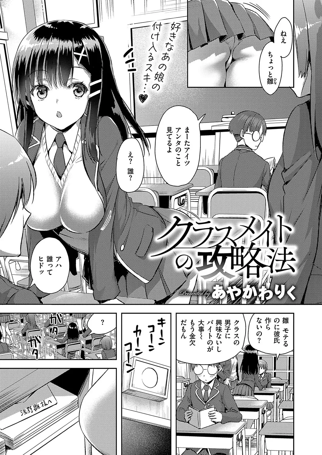 【エロ漫画】冴えない男子に札束をちらつかされながら付き合うことになった巨乳美少女JKが、全部上げるからと財布方取り出した大金につられ巨根ちんぽで何度も中出しされ完落ちしてしまう！