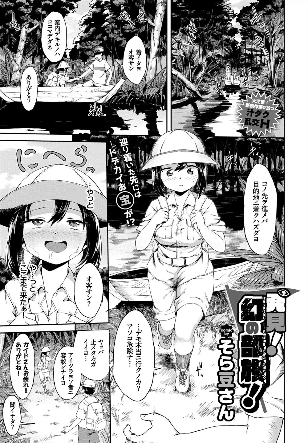 【エロ漫画】デカマラ族の巨根を目当てにジャングルの奥地までやってきたビッチな巨乳研究者が集団レイプされるが、大量の精子を逆に吸い取りデカマラ族を1人で殲滅してしまうｗ