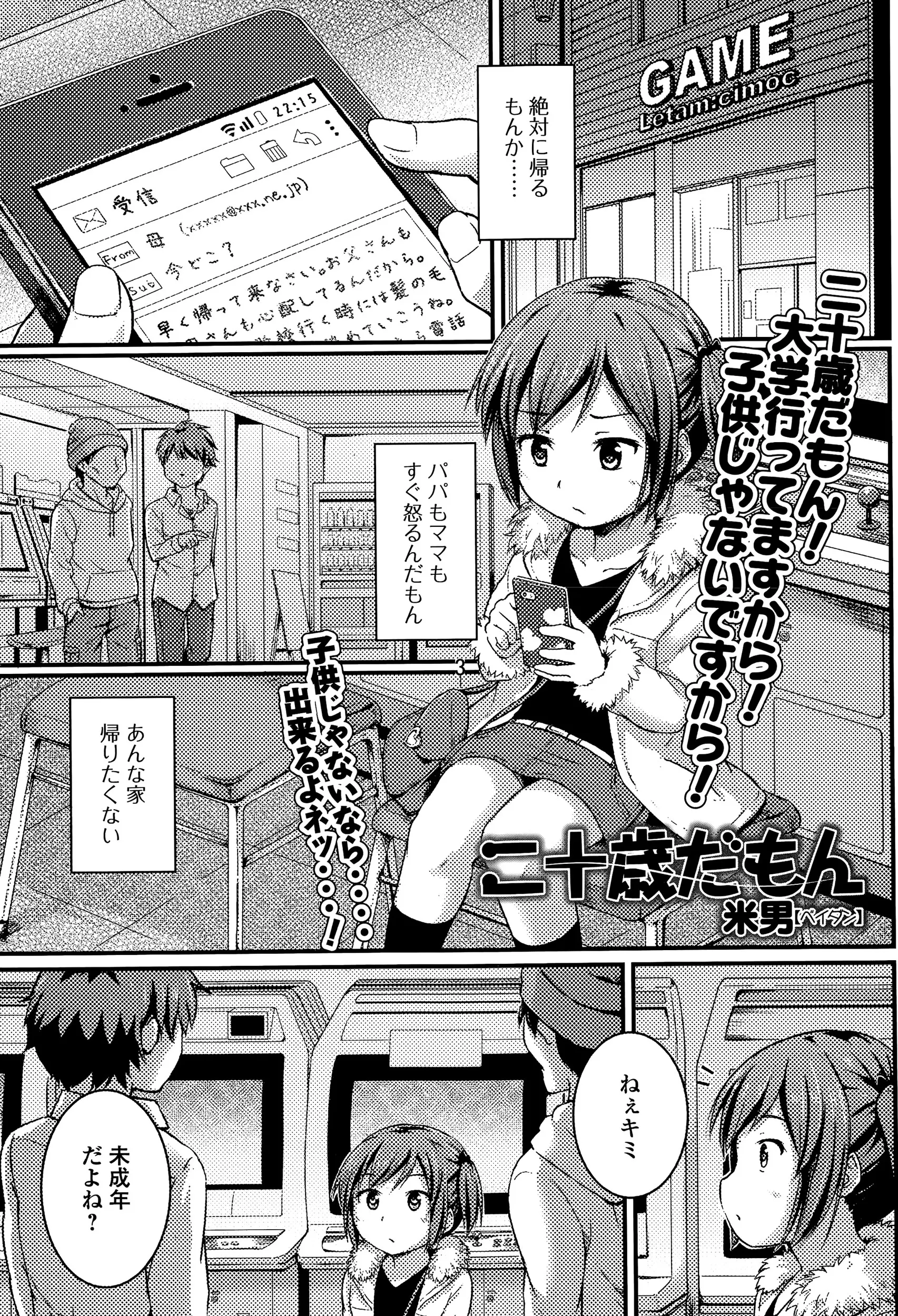 【エロ漫画】ゲーセンで子供と間違えられた合法ロリな二十歳のJDがまったく信じてもらえず、いきなり入ってきた二人の男たちに襲われ二穴中出しレイプされる！