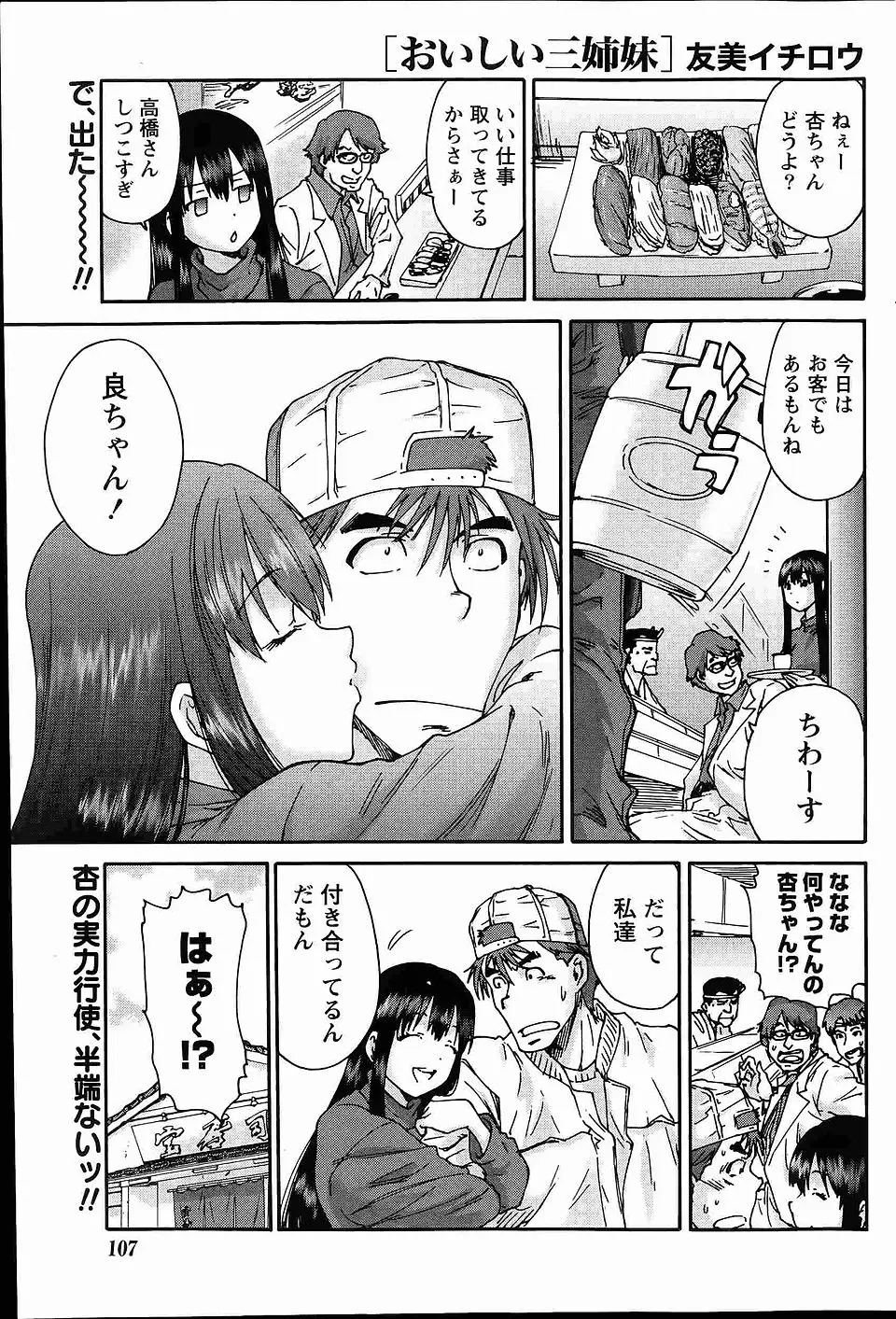 【エロ漫画】好きな女がいるのにせまられてやってしまったせいで元アイドルの幼なじみが勝手に結婚宣言をしてしまった…。