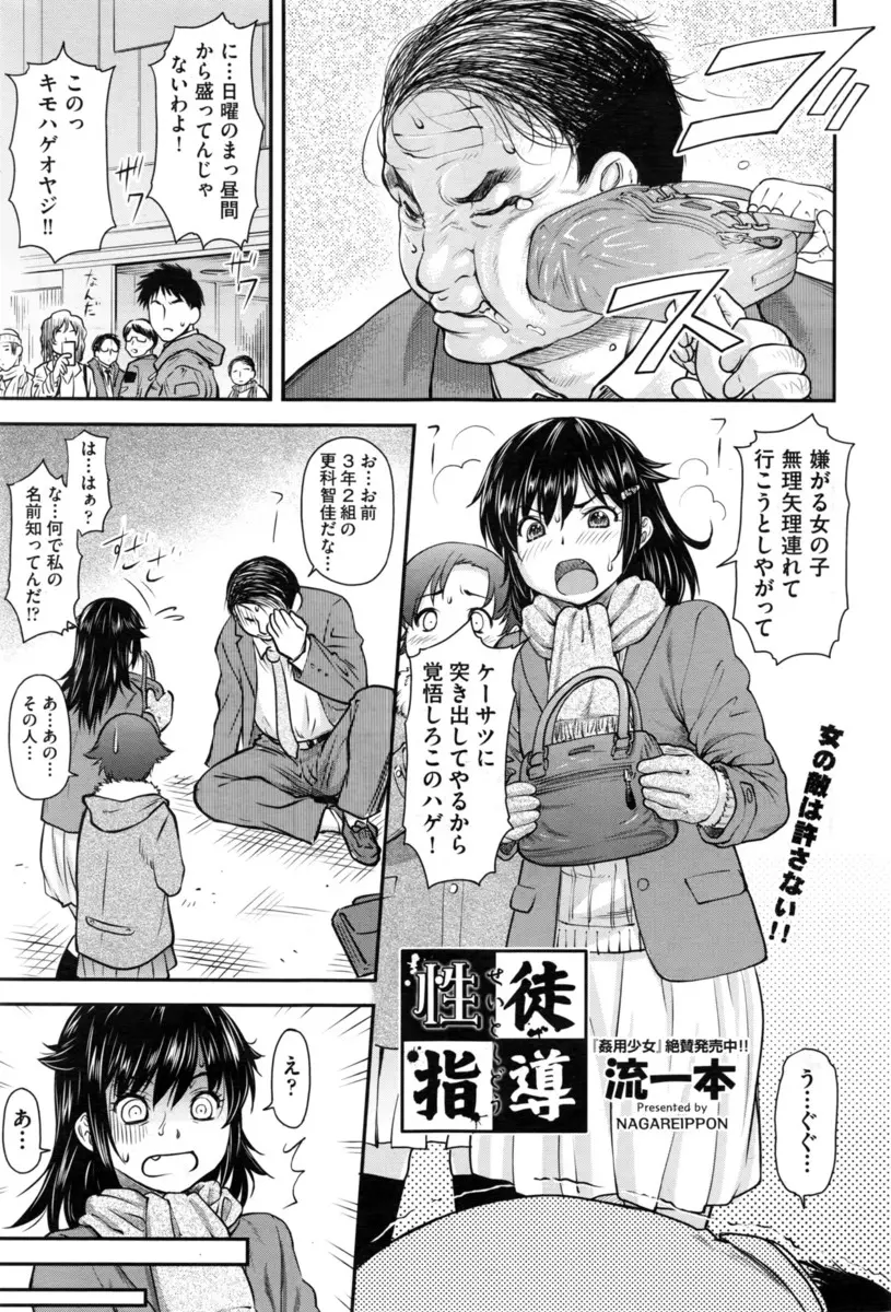 【エロ漫画】街中で生徒指導の先生を変態オヤジと間違えて殴り飛ばしてしまったJCが激怒した先生に処女を奪われ肉便器にされメス堕ちしてしまう！