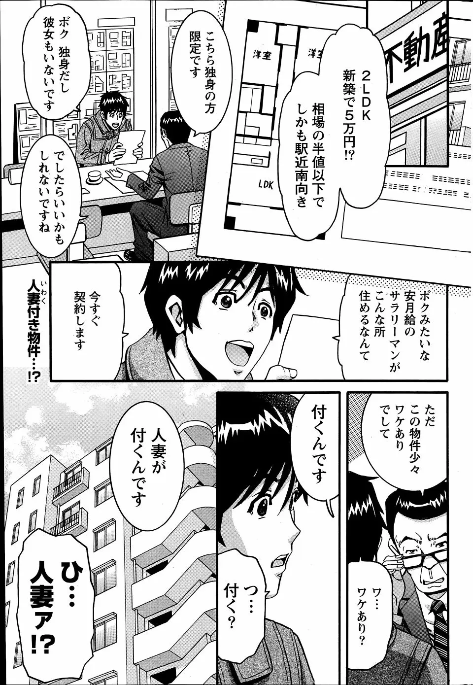 【エロ漫画】少子化対策で美人人妻付きの超格安の物件に入居したサラリーマンが掟破りのNTRセックス！