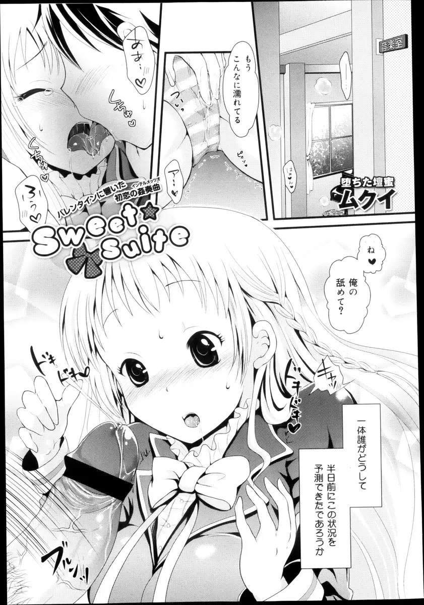 【エロ漫画】バレンタインデーに美少女からチョコを貰い告白され有頂天になっていたら、気がついたら彼女にちんこを咥えられて童貞を奪われた件ｗ