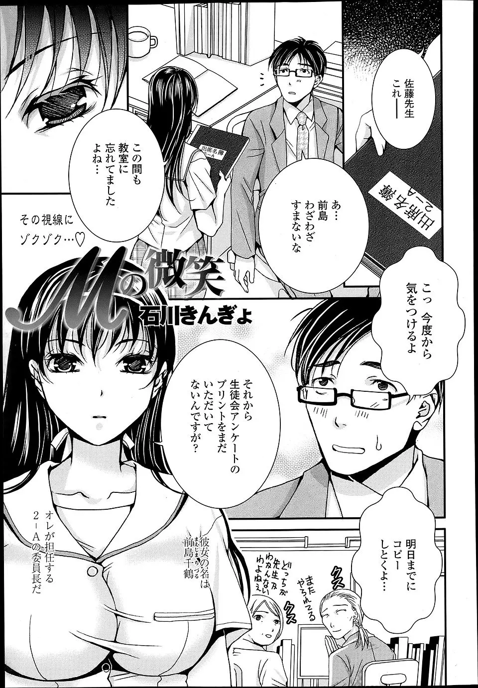 【エロ漫画】担任にだけは冷たい優等生な巨乳委員長が罠を仕掛けて担任と激しく中出しセックス！