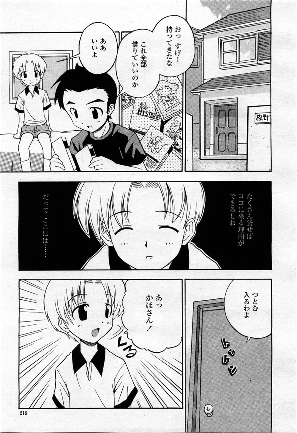 【エロ漫画】ずっと好きだった友達のお姉さんに君が弟だったら良かったのにと抱きしめられ勃起してしまったショタが優しく筆下ろししてもらい童貞を卒業した件♪