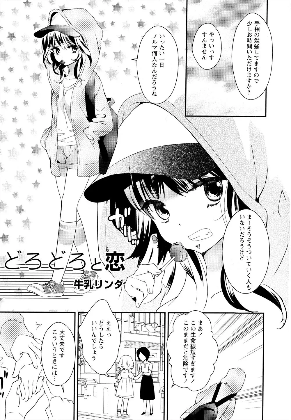 【エロ漫画】天然すぎる美少女クラスメイトを悪徳占い師から助けてあげた少女が、さっきまで名前も知らなかったのに自分のことを好きという天然美少女に百合セックスしたった！