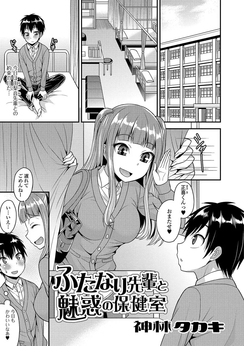 【エロ漫画】かわいい顔をして巨根ふたなりちんぽが生えている大好きな美少女先輩と保健室で密会しては、巨根ちんぽでアナルを犯してもらっている男子ｗ