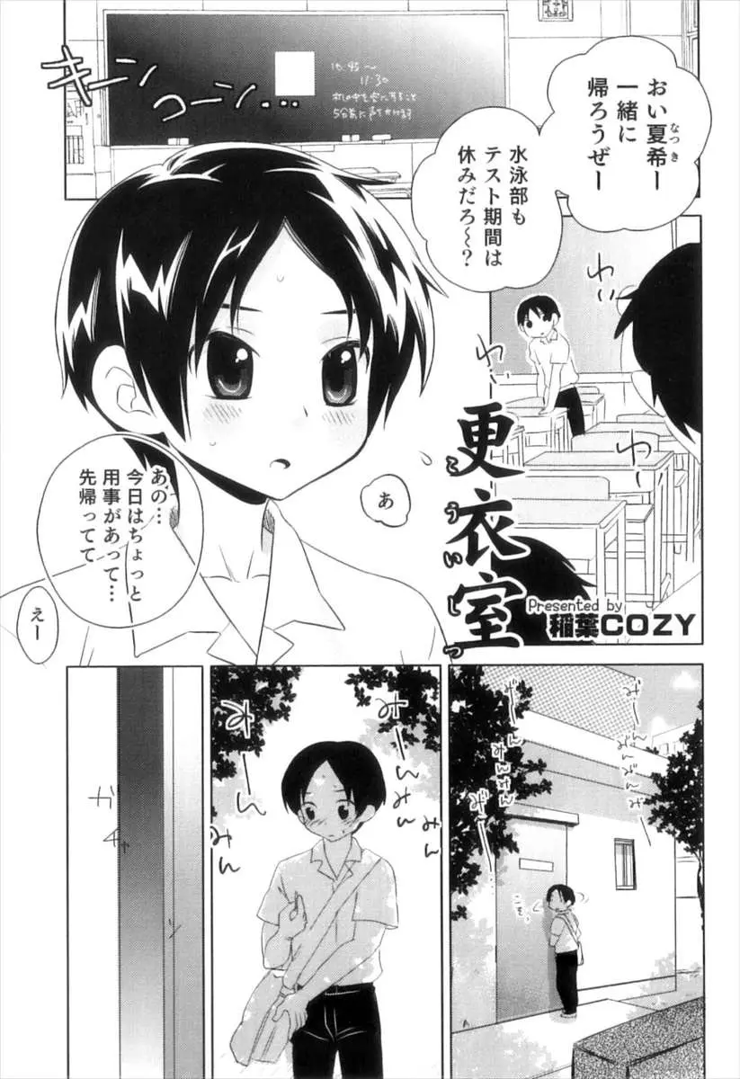 【エロ漫画】水泳部では先輩の命令は絶対で今年から顧問になったOBがとんでもない変態で、女顔をした美少年がアナル処女を奪われてしまう！