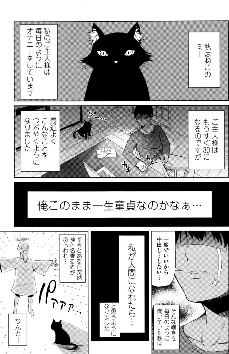 【エロ漫画】童貞ご主人様が中出ししてみたいと泣いている姿を見た猫が神様に擬人化してもらったが、中出しされると元の姿に戻ってしまうためアナルに中出ししてもらいご主人様と仲良く一生を過ごした件♡