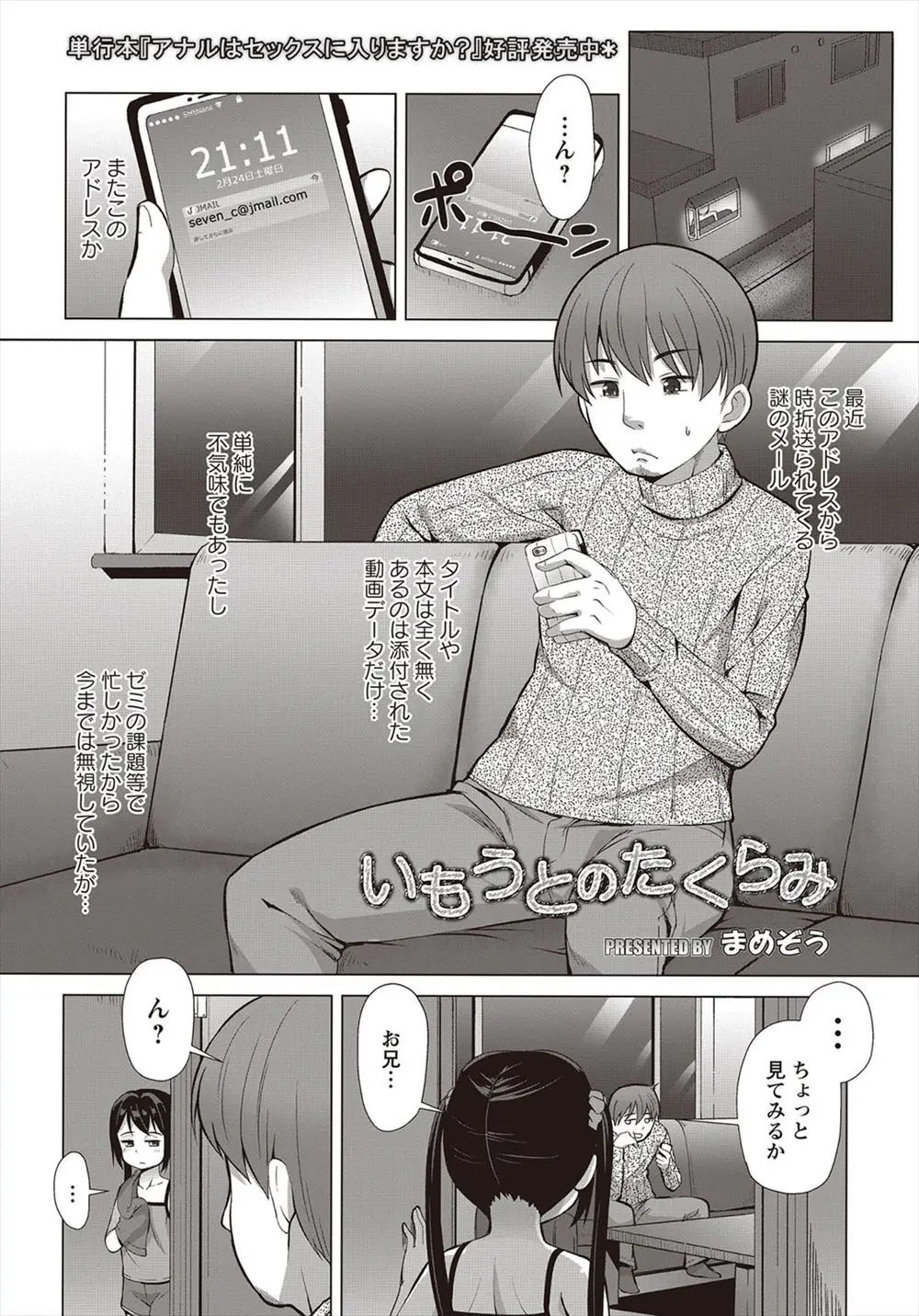 【エロ漫画】妹からアナニー動画が送られてきて困惑した兄が、妹に直接アナルを見せられながら好きにしていいよと挑発され我慢できずアナルセックスしてしまう兄！