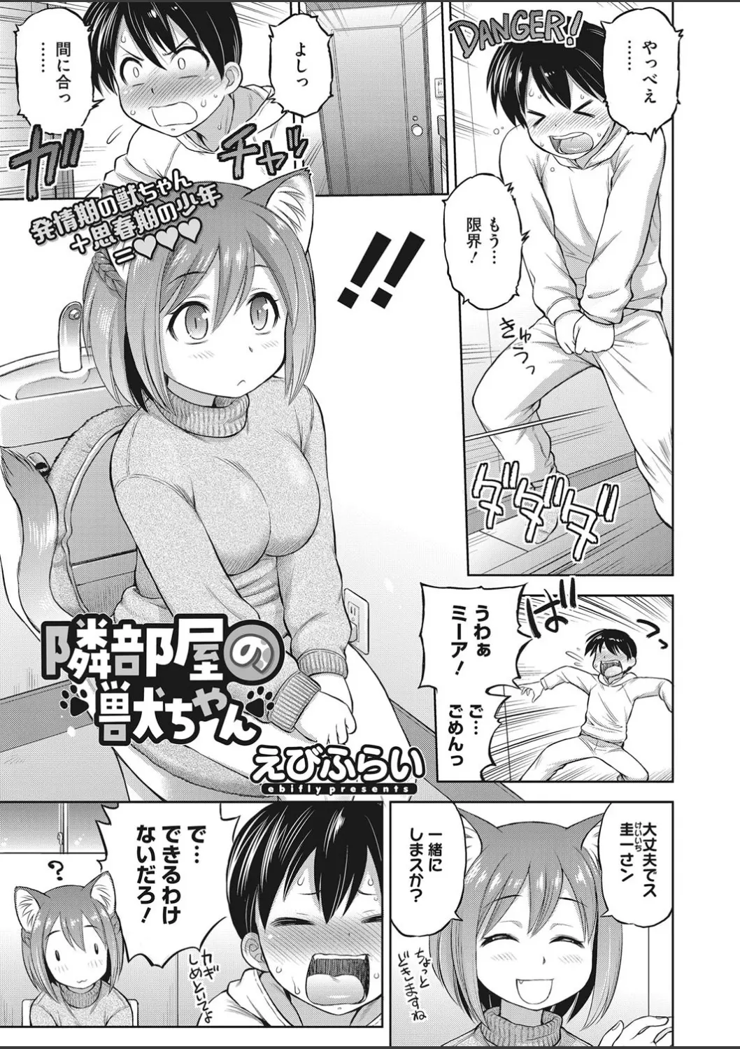 【エロ漫画】うちにホームステイしている獣人の巨乳ケモミミお姉さんが毎日オナニーしていて、ある日夜這いしてきたお姉さんに中出し逆レイプされる少年！