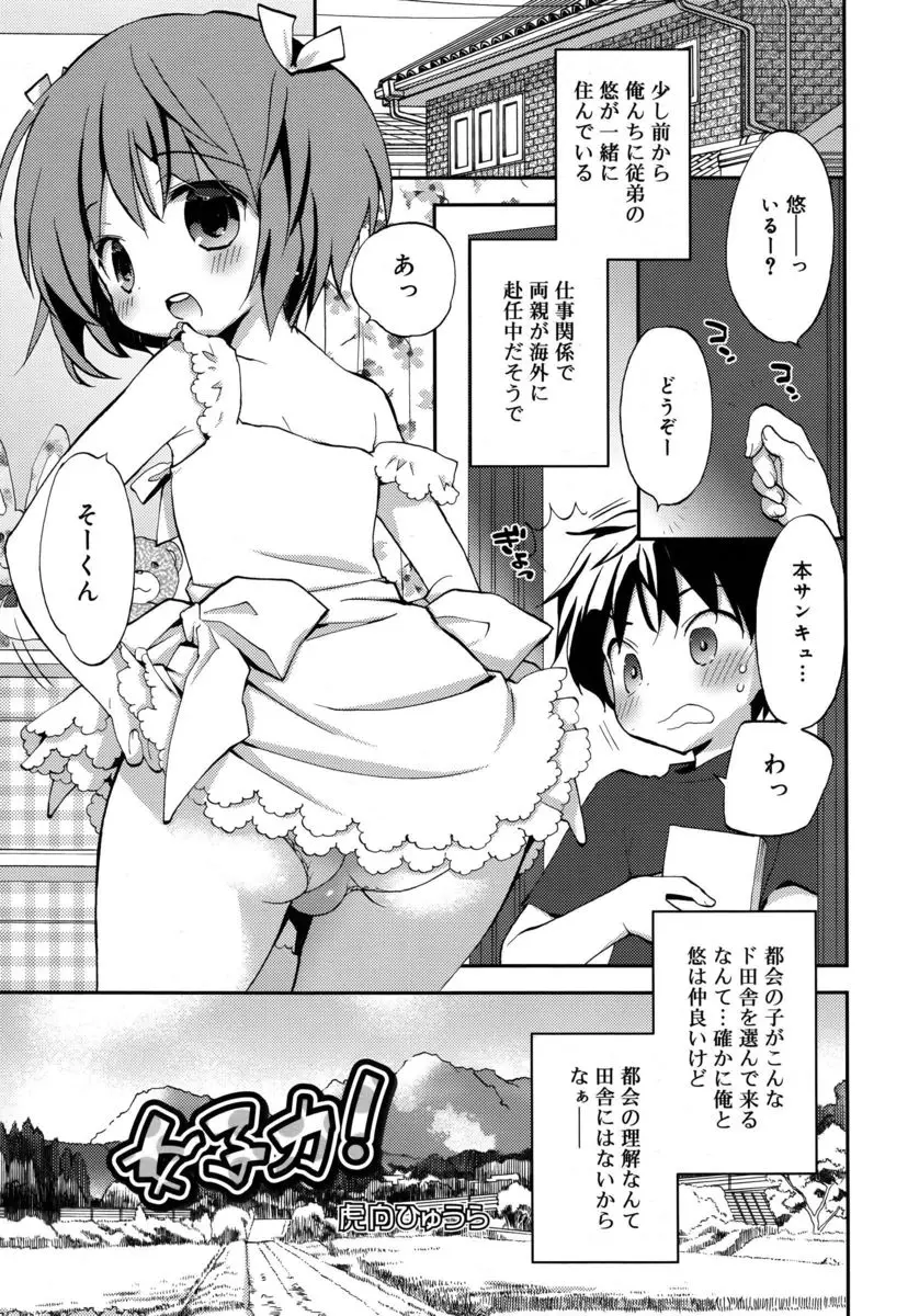 【エロ漫画】いつも女装しているかわいすぎる男の娘のいとこが超巨根でアナル処女を奪われた挙げ句、童貞まで奪われた件ｗ