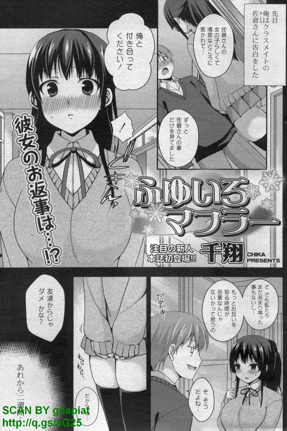 【エロ漫画】大好きなクラスメイトに告白して友達から付き合い始めた男子が、自分のことを思うと濡れるようになったという彼女のオナニー姿を目撃し、ついにいちゃラブ中出し初体験して付き合い始める♪