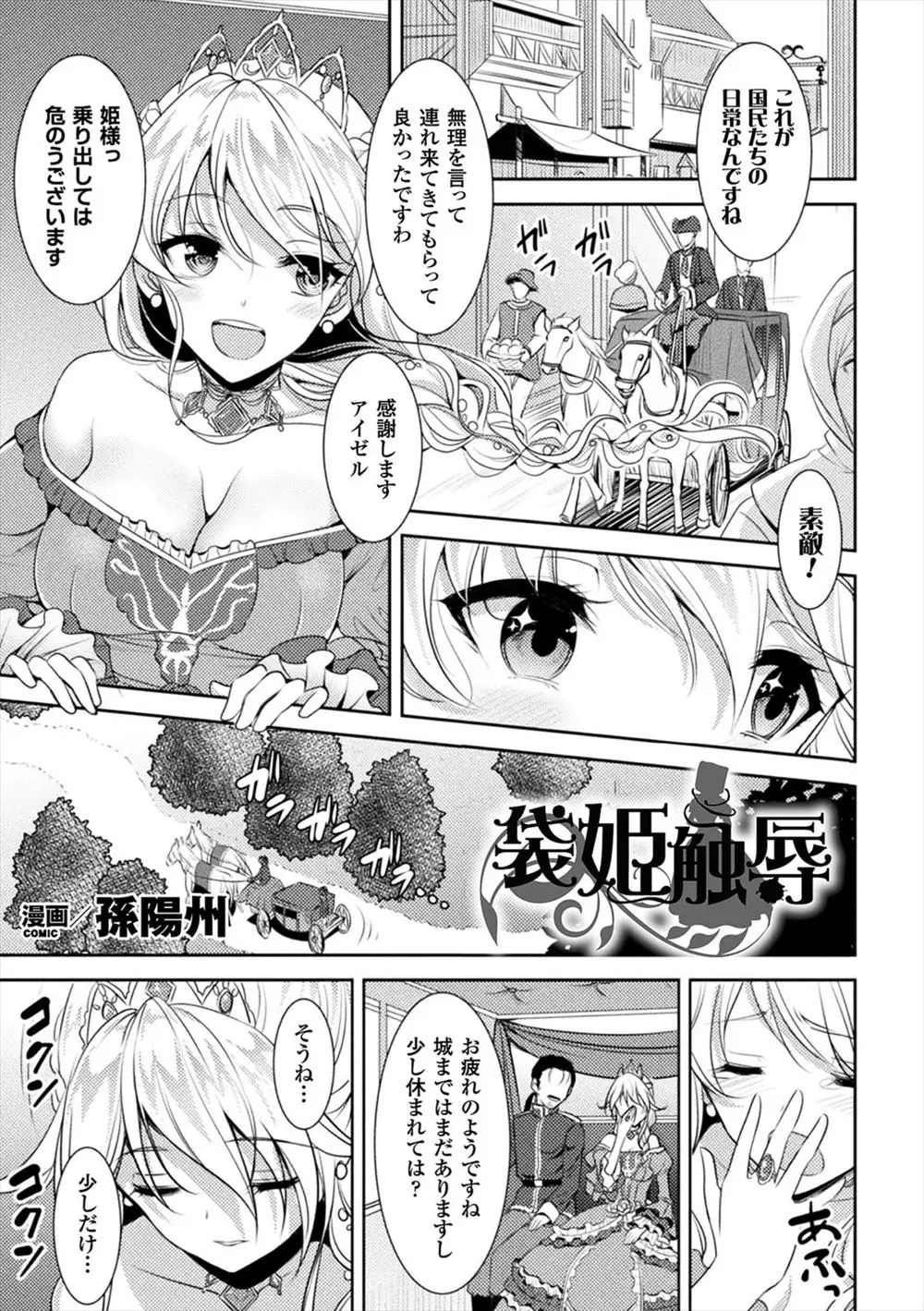 【エロ漫画】求婚してきて断った男に逆恨みされた巨乳美少女姫が側近に裏切られて誘拐され、処女を散らされた上にモンスターの触手でひたすら陵辱され壊れていく！