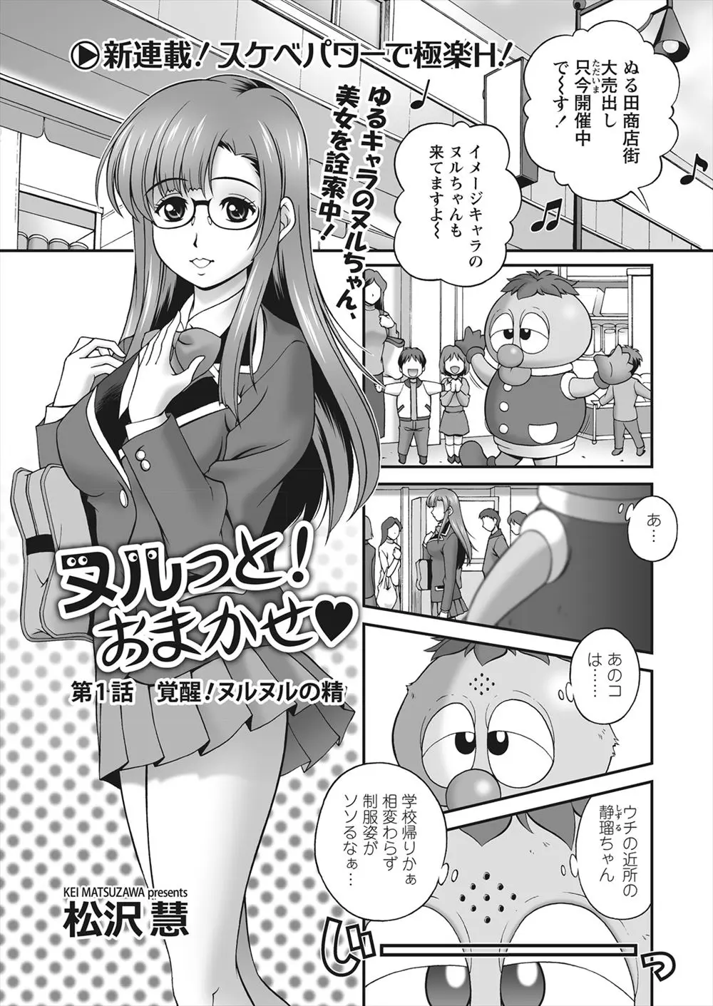 【エロ漫画】着ぐるみに宿っていた精に操られた巨乳美少女JKを控室に連れ込み、何度も中出しセックスする着ぐるみのバイトをしている男！