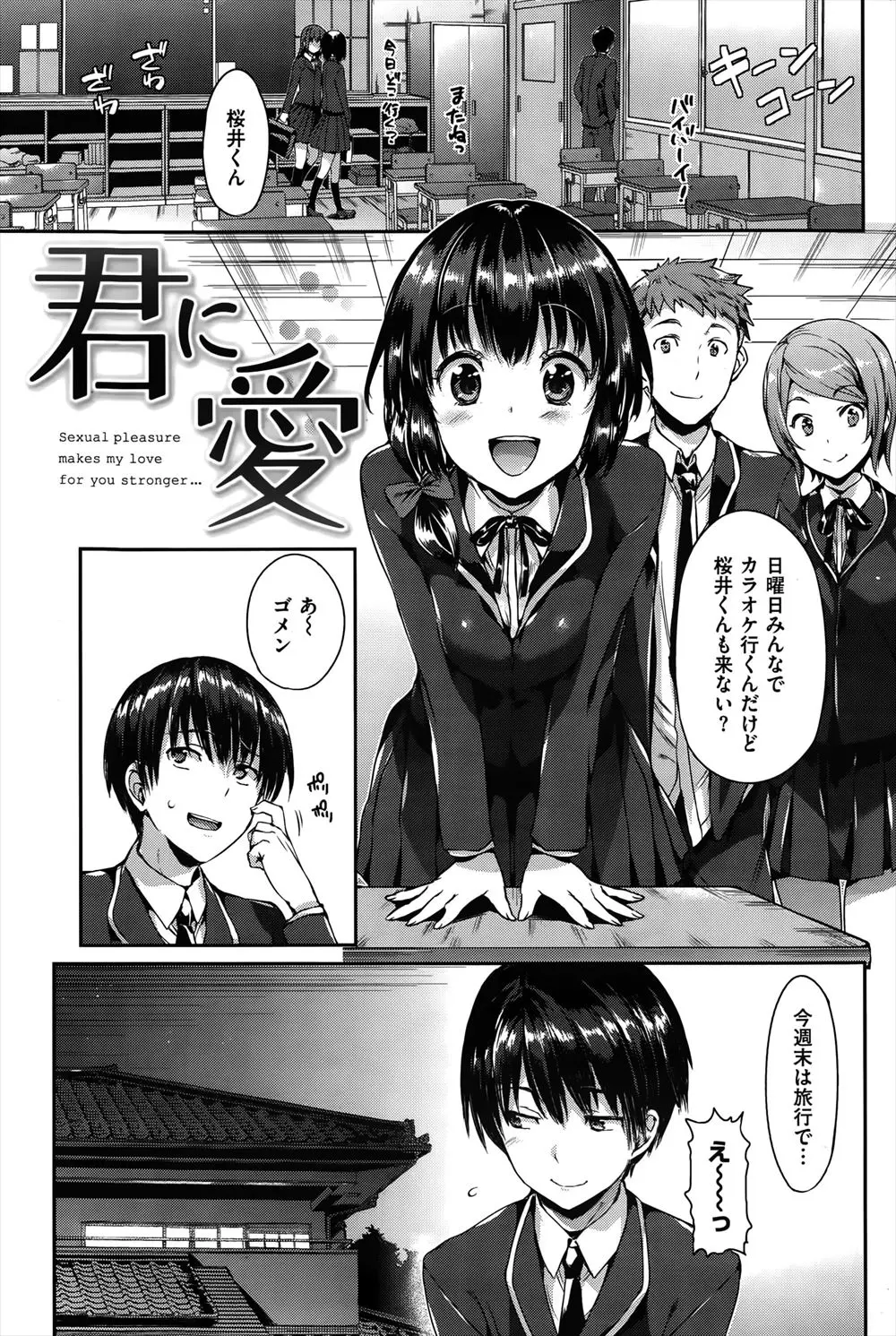 【エロ漫画】友達の誘いを断って社会人の年上の彼女との温泉旅行を選んだ男子生徒が、浴衣姿の妖艶な巨乳彼女といちゃラブ中出しエッチ♡