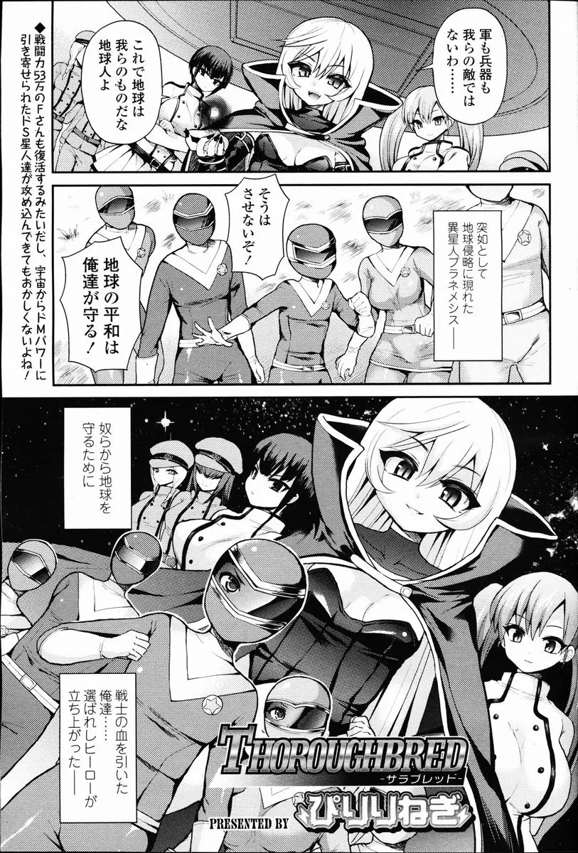 【エロ漫画】地球侵略にきた美少女異星人たちに捕らえられてしまった戦隊ヒーローが、女しか生まれないという異星人たちに童貞とアナル処女を奪われ種馬に落とされる！