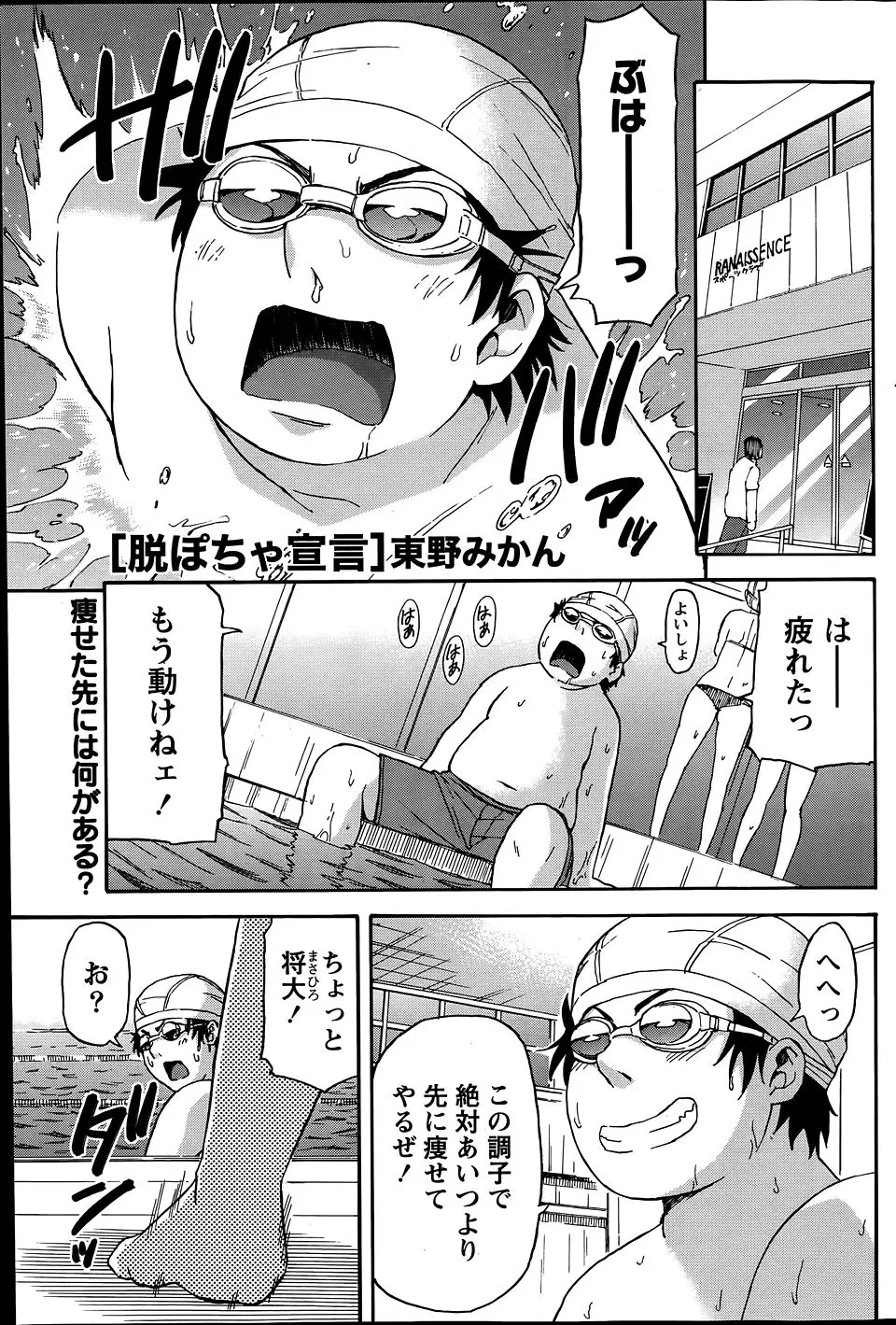 【エロ漫画】幼なじみと一緒にプールに通いダイエットを始めたけどぜんぜんやせない幼なじみとサウナでいちゃラブエッチしたったｗ