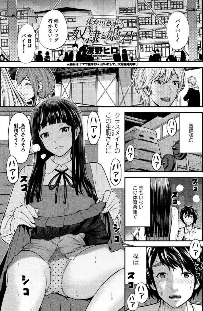 【エロ漫画】おとなしそうな顔をしてエッチなことに興味津々なクラスメイトにオナニーしてるところを見られた男子が、彼女も見られることに興奮してるのに気づき処女を奪ったったｗ