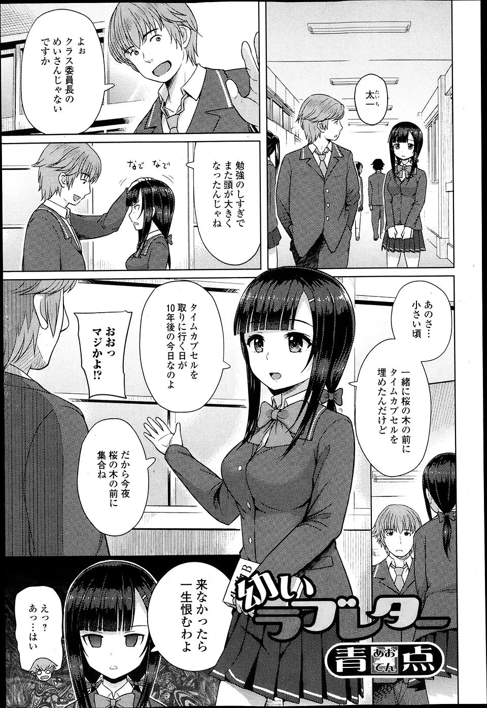 【エロ漫画】幼なじみの巨乳委員長とタイムカプセルを掘り出したら覚えていないラブレターが出てきて両思いが発覚し初体験したったｗ