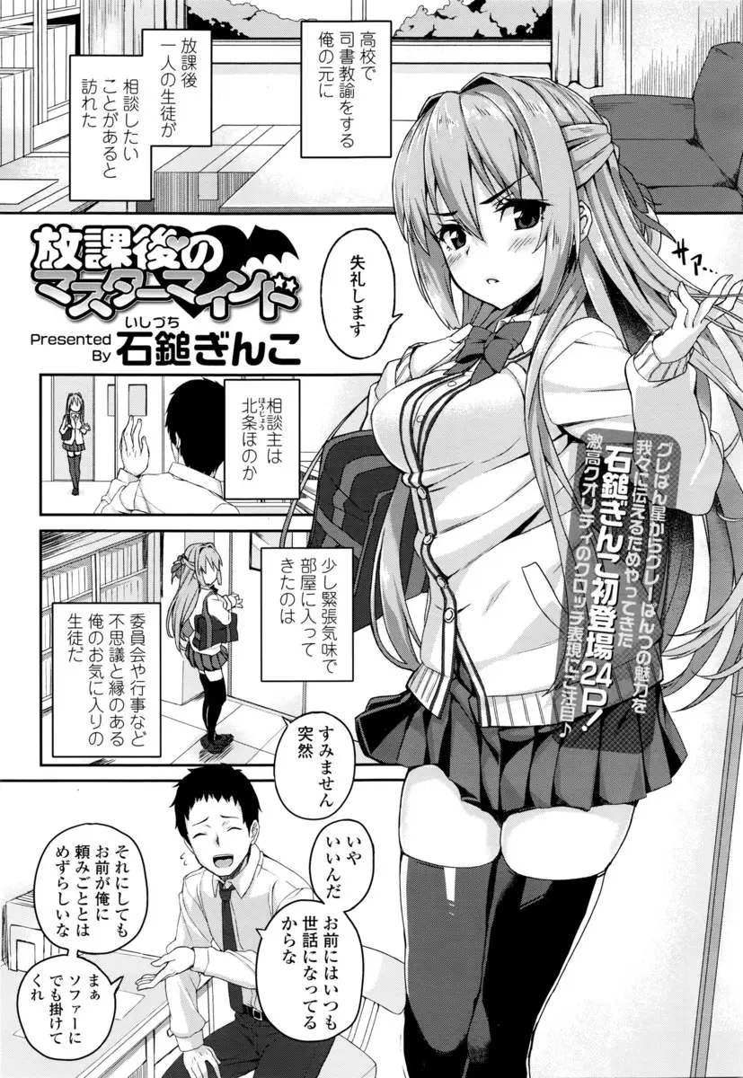 【エロ漫画】1番のお気に入りの美少女JKから先生に興味があるからセックスがしたいと言われ、遠慮なくいちゃラブエッチさせてもらった件ｗ