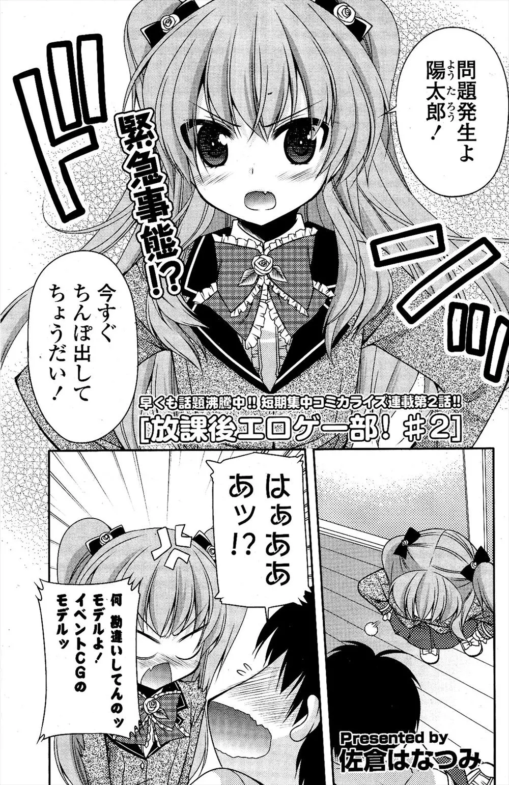 【エロ漫画】フェラシーンがうまく描けないというエロゲ部の後輩にちんこを見せろと迫られた部長がフェラをされた挙句、押し倒されて初体験しちゃった件ｗ