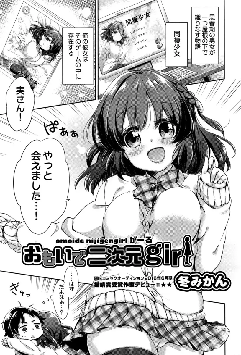 【エロ漫画】エロゲの最終攻略中に突然ゲーム画面が消えたと思ったら現実世界に俺の嫁が飛び出してきたので、現実世界でいちゃラブエッチをして攻略したった♡