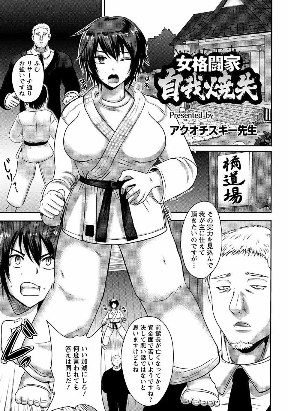 【エロ漫画】巨乳格闘家がスカウトに来た男に前戯もなしに無理矢理処女まんこを犯され神聖な道場でおもらし昇天！