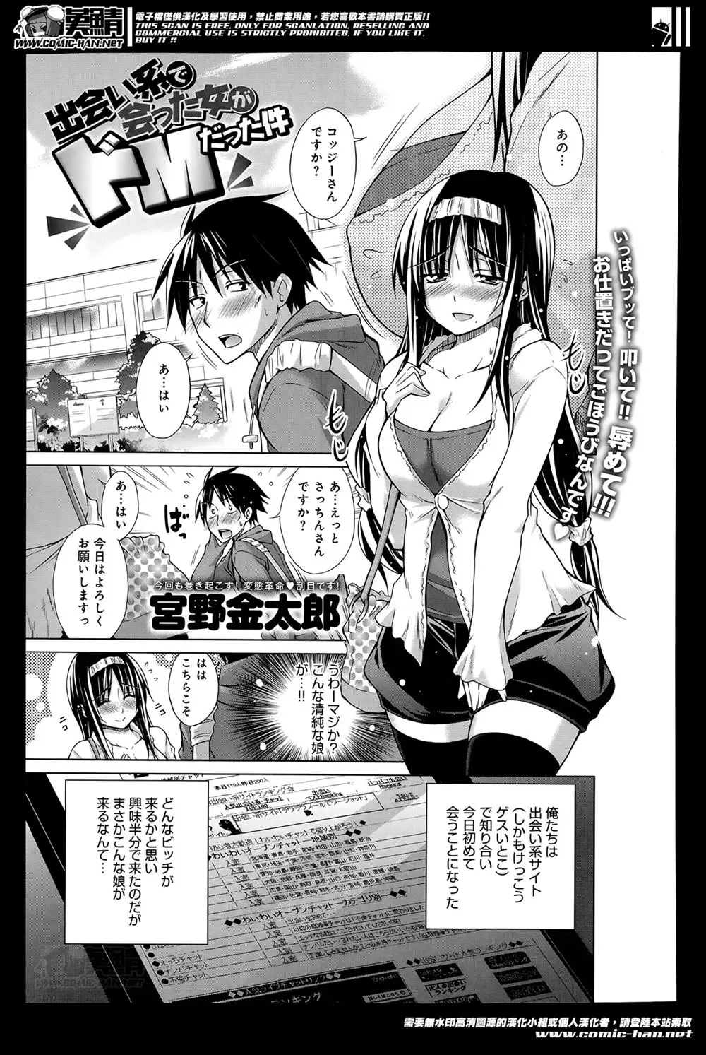 【エロ漫画】ゲスい出会いサイトで出会った巨乳娘が清楚でお？と思ったが見た目だけで、超ドＭな清楚ビッチだった件ｗ