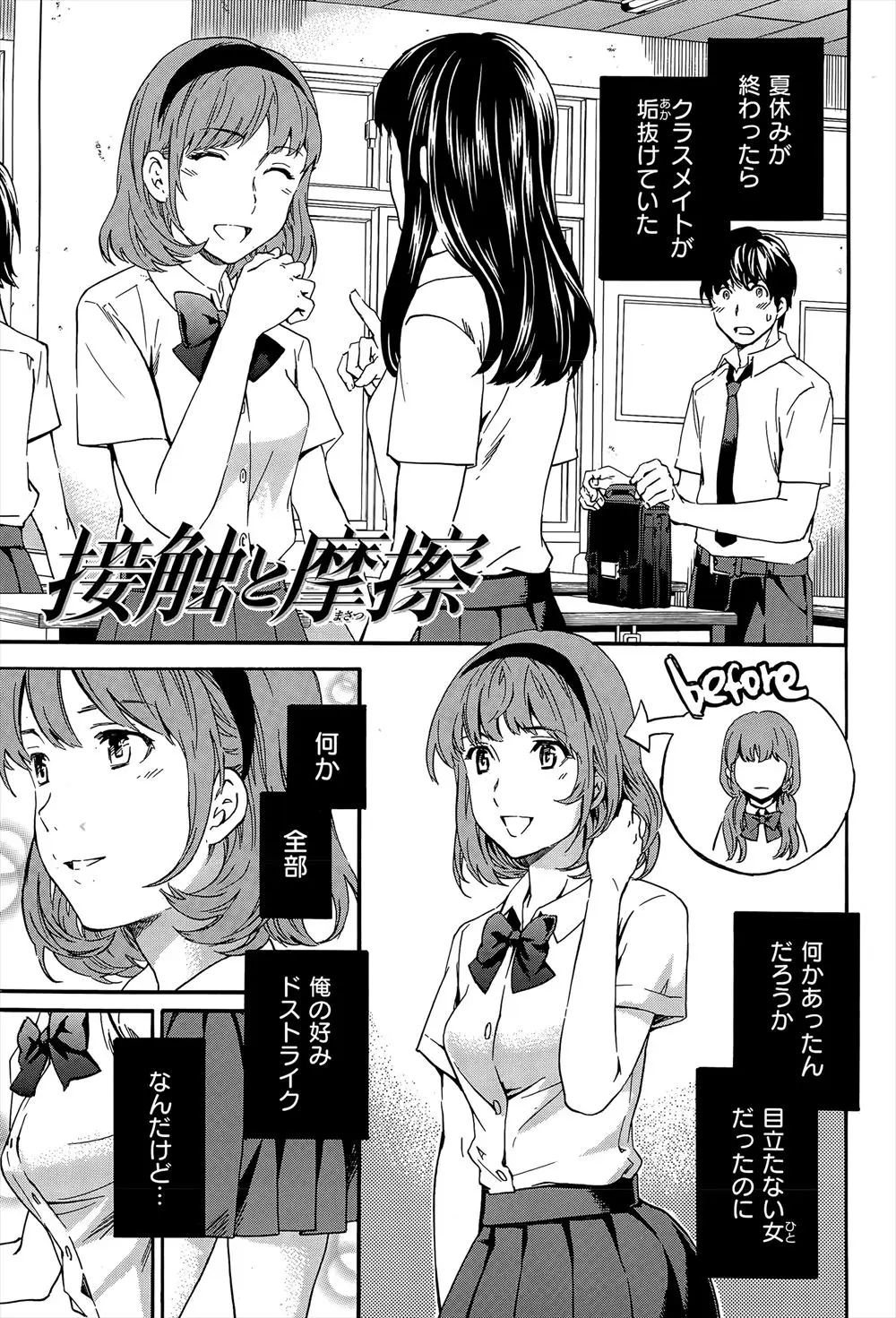 【エロ漫画】地味で大人しかったクラスメイトが夏休み明けにどストライクな見た目にイメチェンしていて、しかも自分の好みに合わせたと告白され中出し初体験した♪