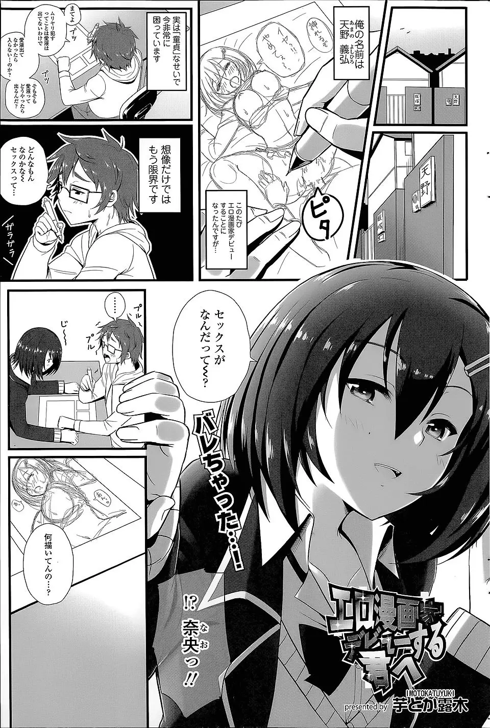 【エロ漫画】何かとおせっかいを焼いてくる巨乳幼なじみが、エロ漫画家デビューするけど童貞でエッチシーンがうまく描けずに悩んでいた男子を筆おろし！