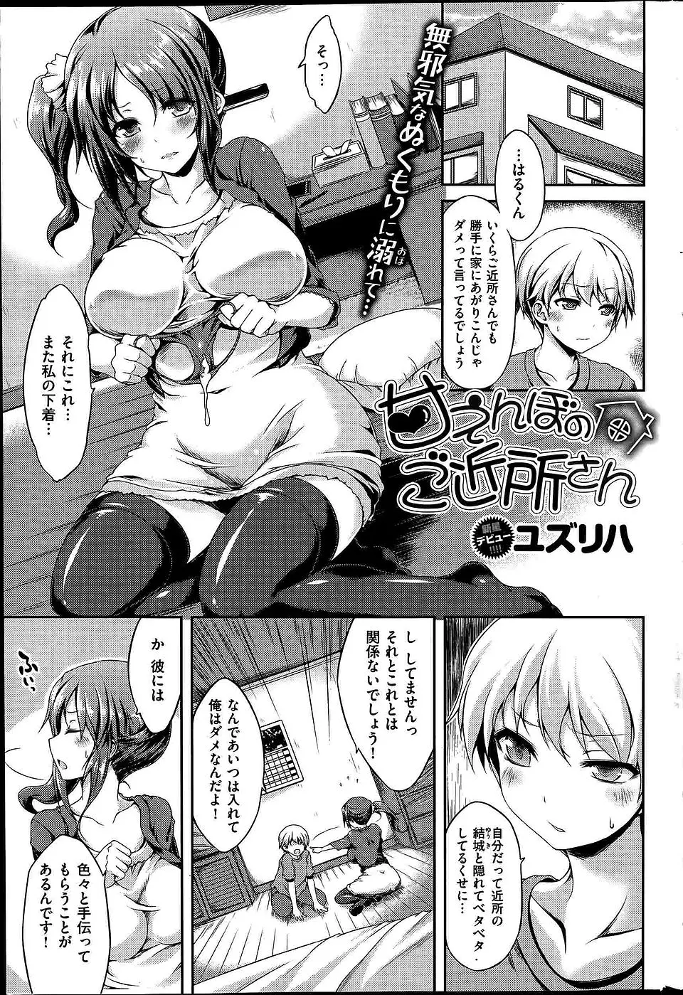 【エロ漫画】かわいいけど生意気な近所のショタにストーカーされている巨乳女子が、母親の留守中に彼氏を連れ込んでることで脅され、彼氏よりも立派なちんぽで中出しレイプされ堕ちていく！